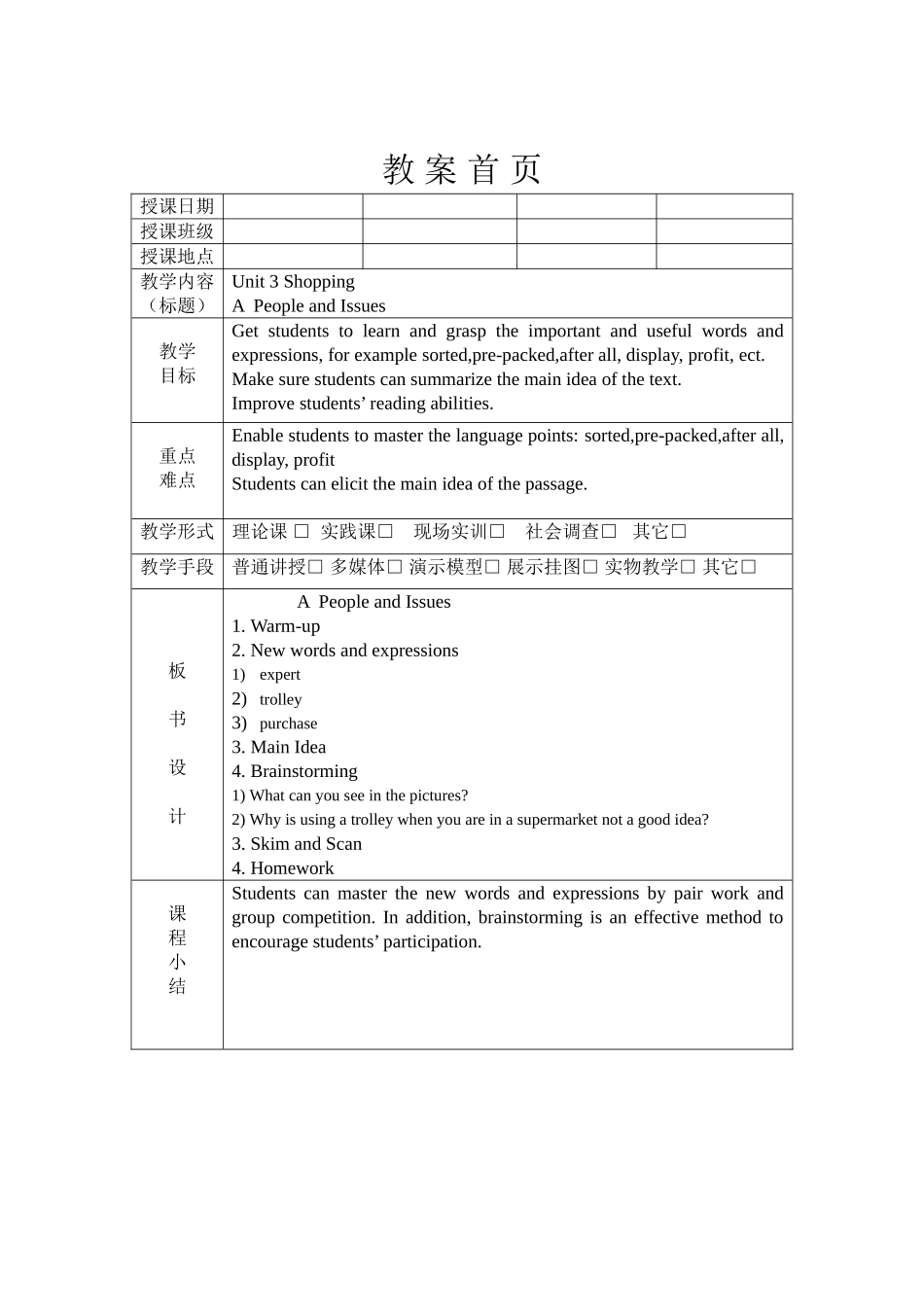 精简 Unit 3 shopping(电子教案)_第2页
