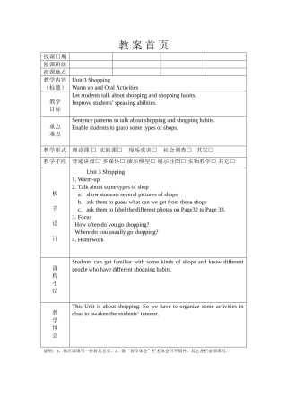 精简 Unit 3 shopping(电子教案)