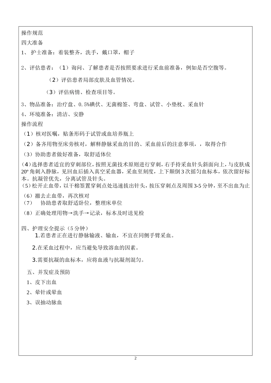 静脉采血教案 Microsoft Word 文档_第2页