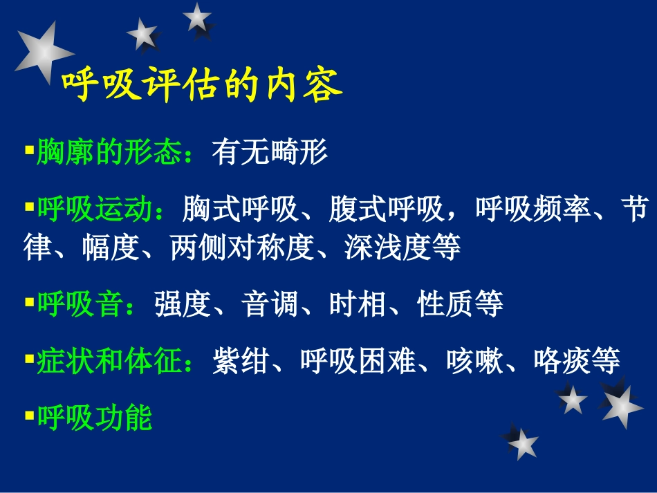 呼吸(Respiration)_第3页