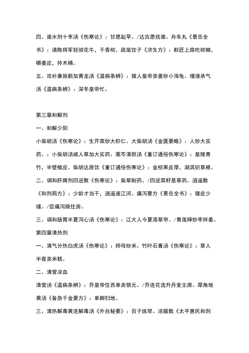 方剂学的趣味记忆_第2页