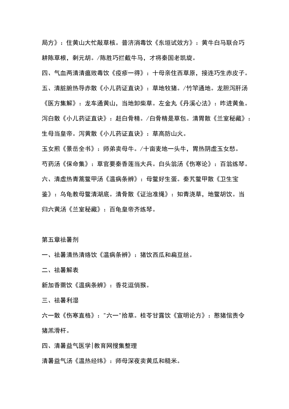 方剂学的趣味记忆_第3页