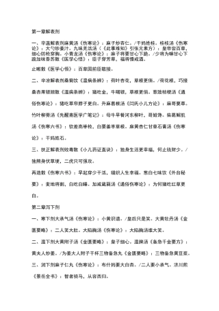 方剂学的趣味记忆