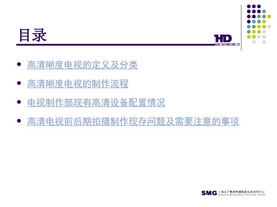 高清电视的主要特点与应用_第2页