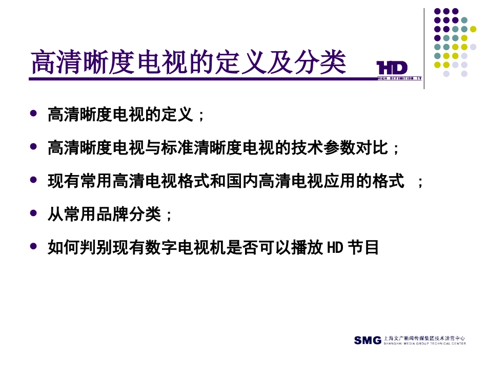 高清电视的主要特点与应用_第3页