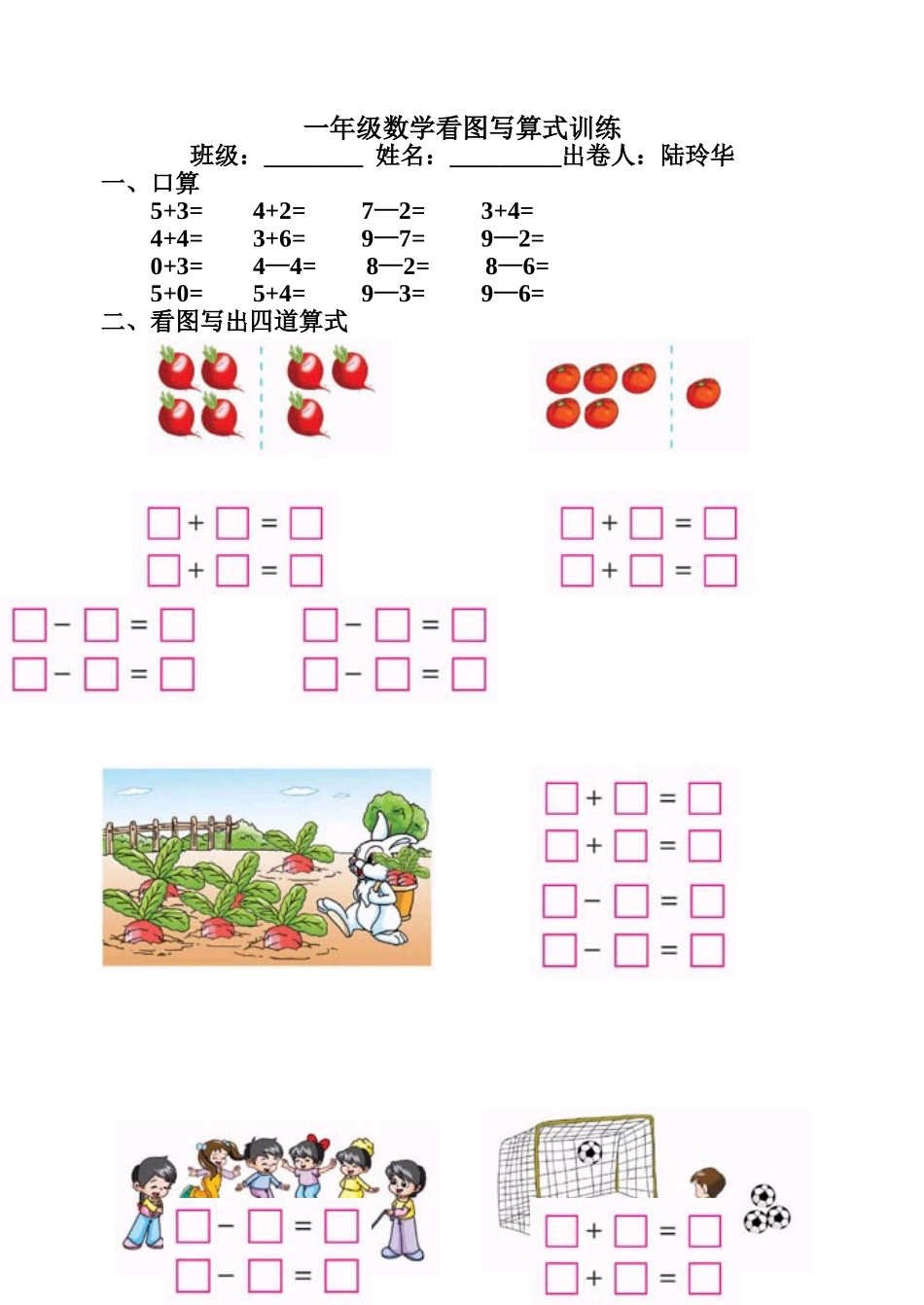 一年级数学看图写算式训练_第1页