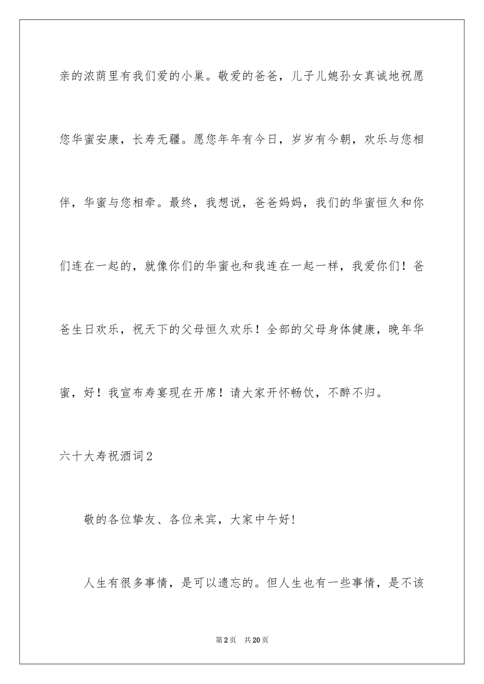 2024六十大寿祝酒词_第2页