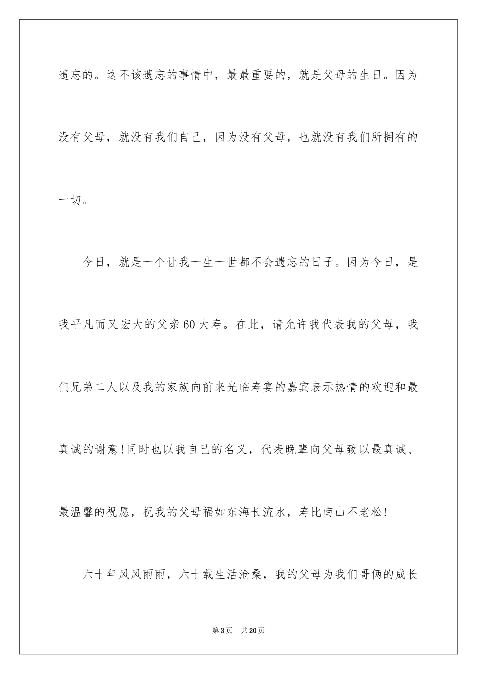2024六十大寿祝酒词_第3页