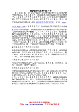 福建膨体隆鼻费用是多少