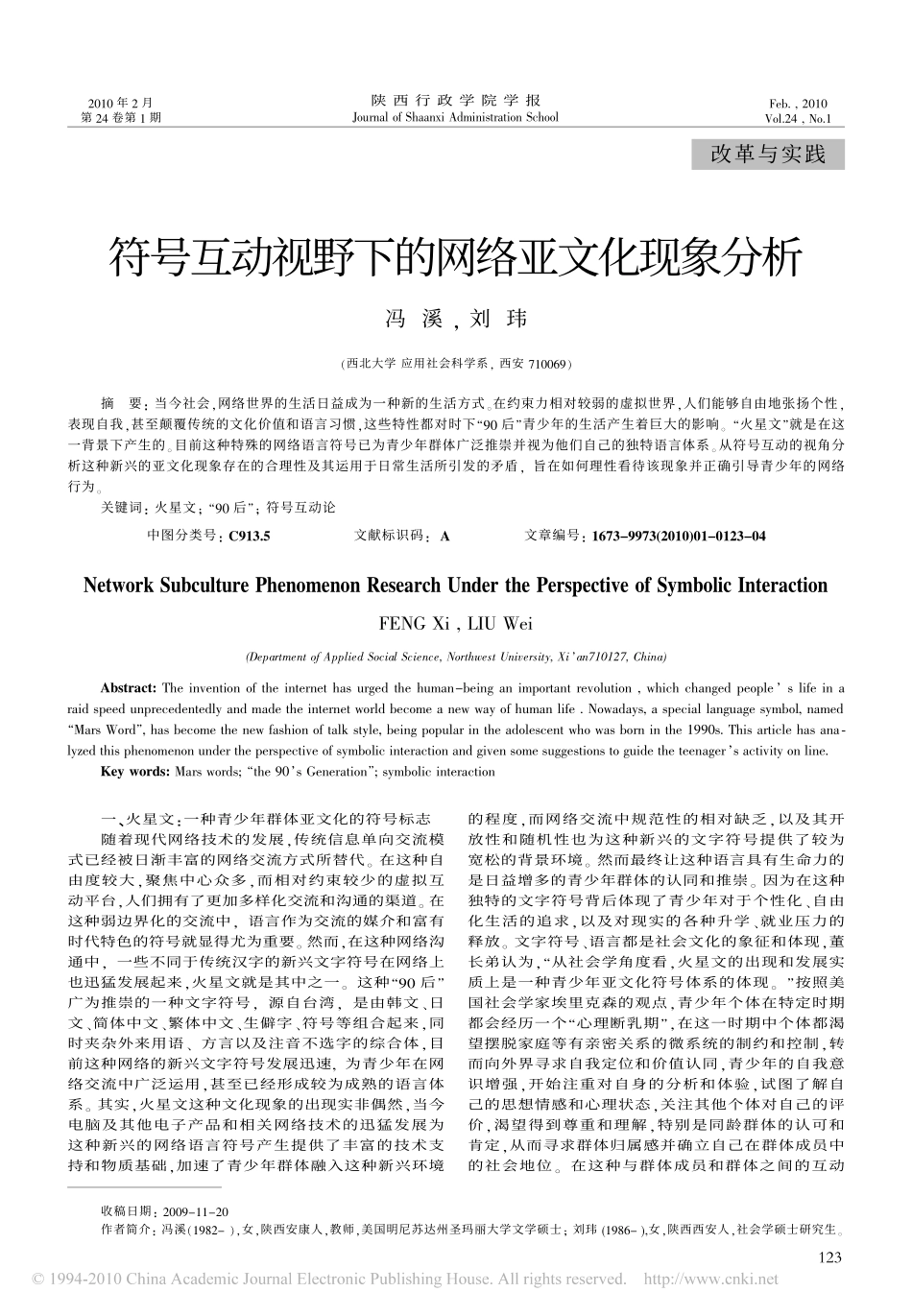 符号互动视野下的网络亚文化现象分析_第1页
