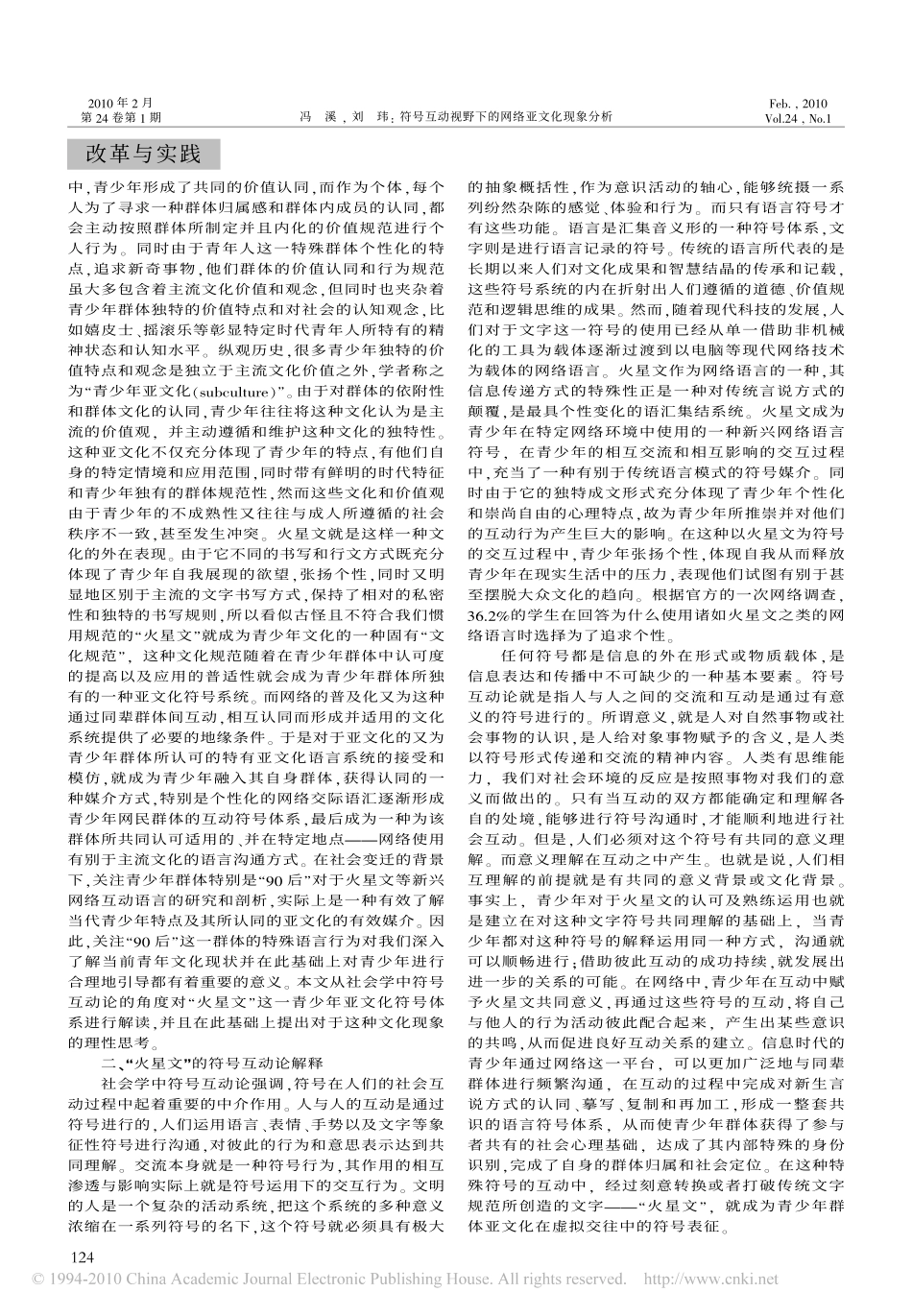 符号互动视野下的网络亚文化现象分析_第2页
