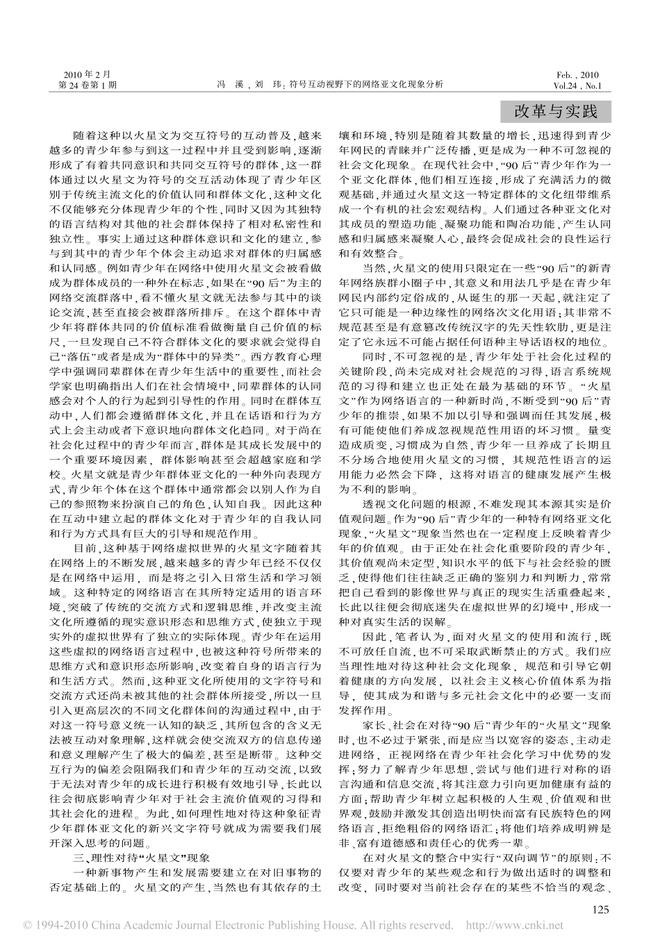 符号互动视野下的网络亚文化现象分析_第3页