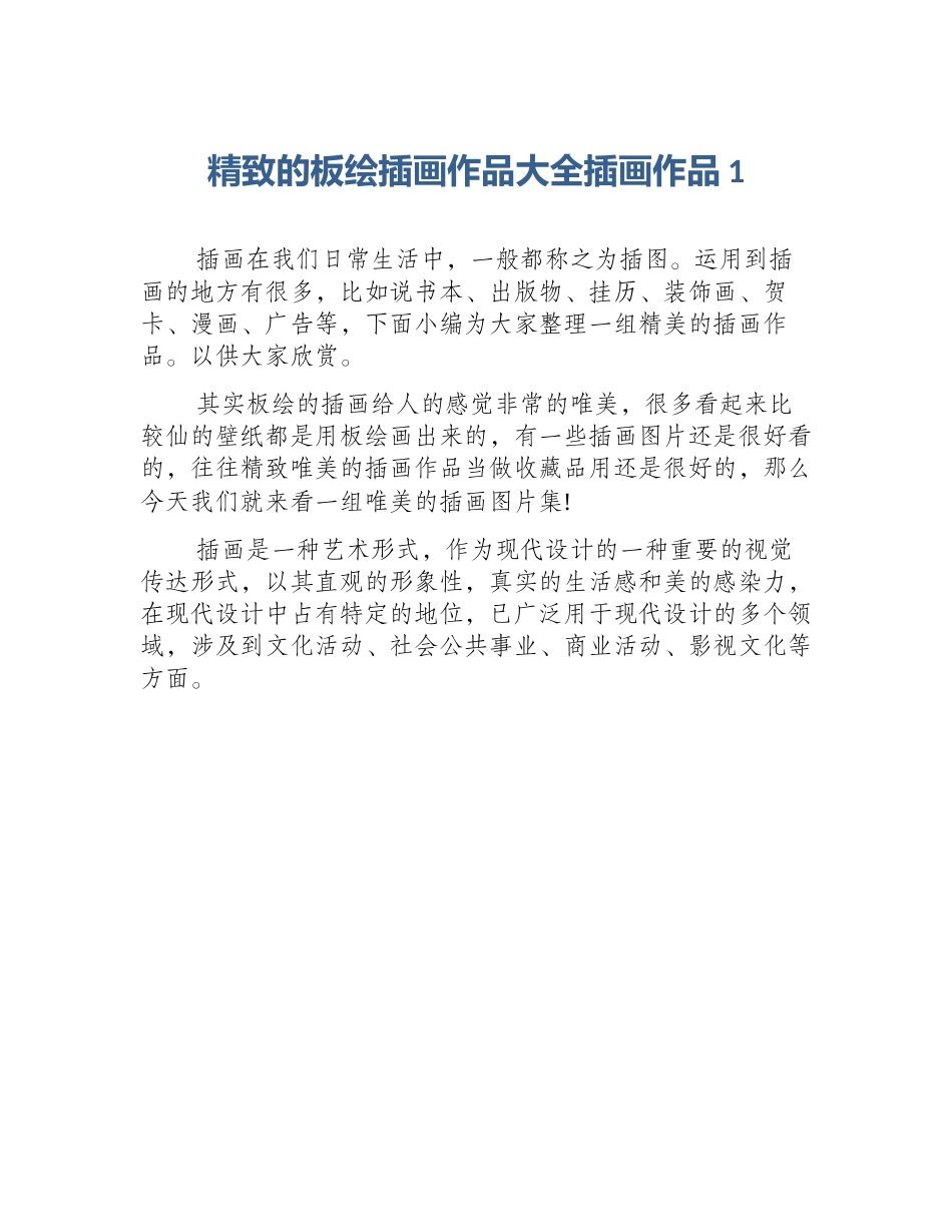 精致的板绘插画作品大全插画作品1_第1页