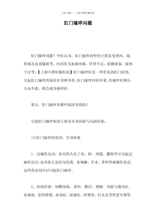 肛门瘙痒问题