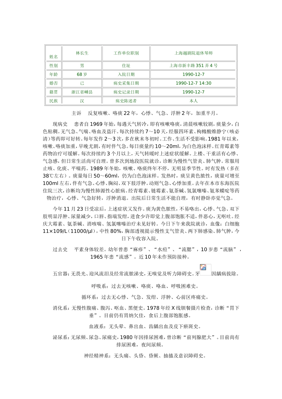 呼吸内科病历_第1页