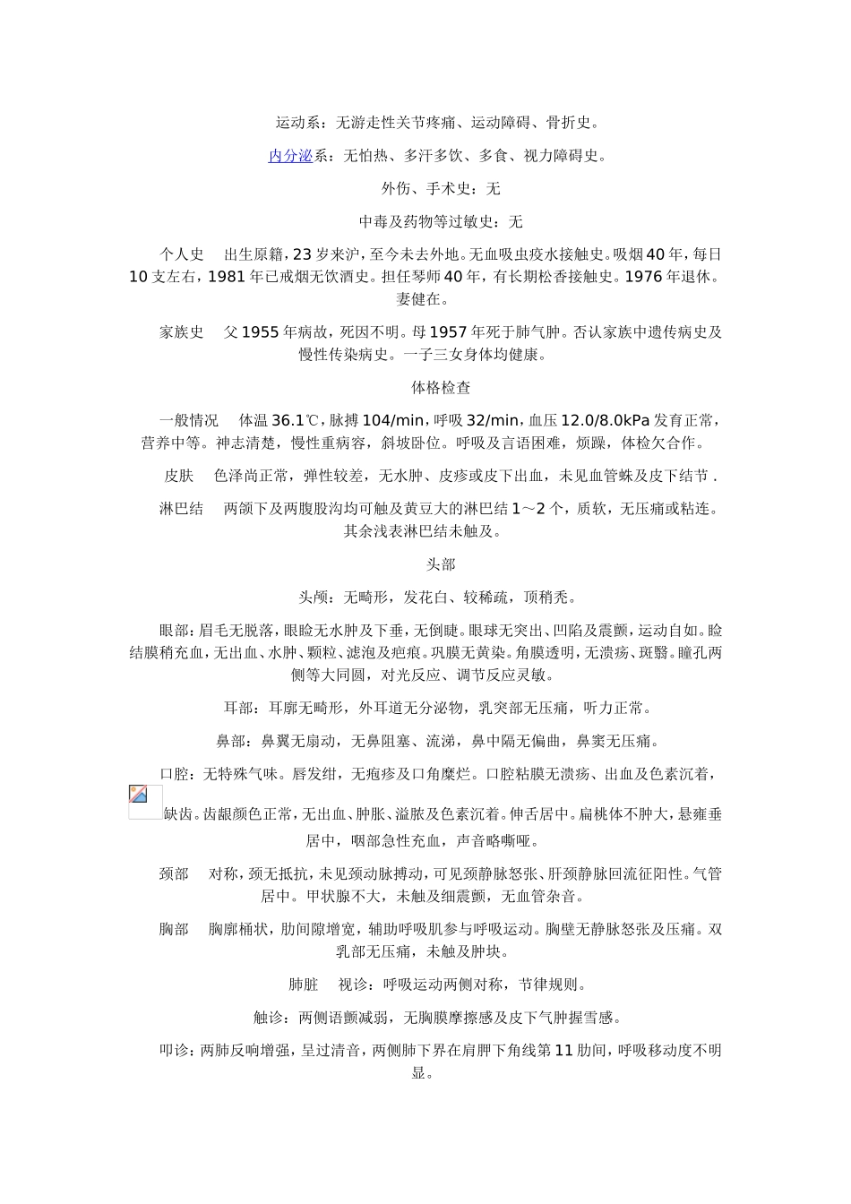 呼吸内科病历_第2页