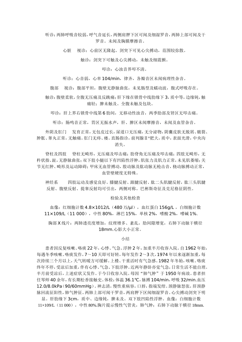 呼吸内科病历_第3页