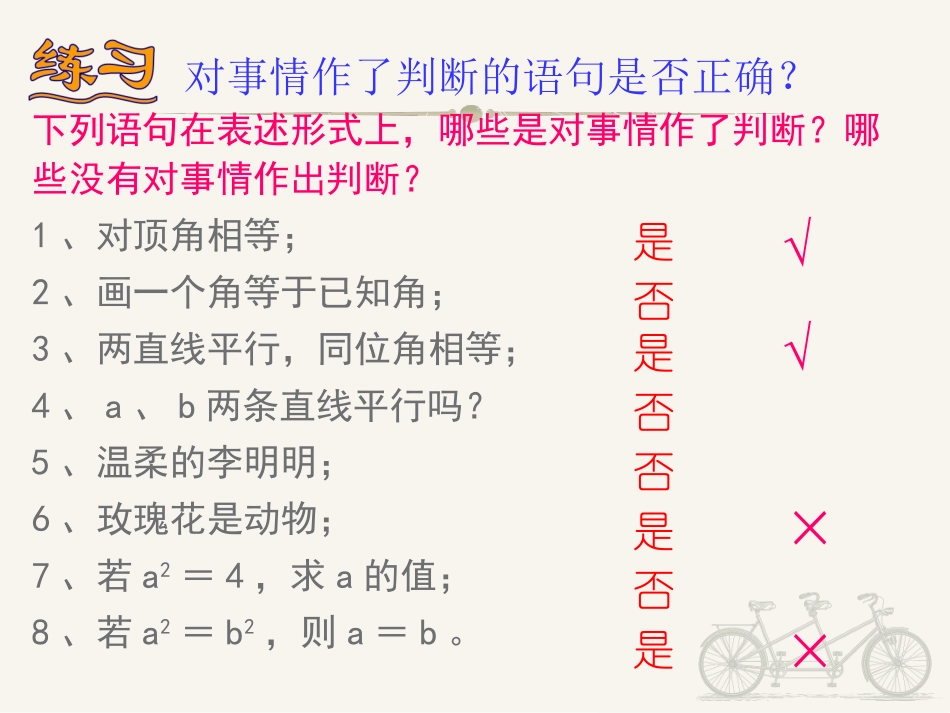 命题定理证明_第2页