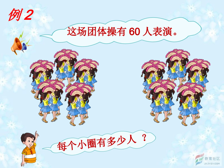 人教版小学数学三年级下册第八单元解决问题-连除应用题_第2页