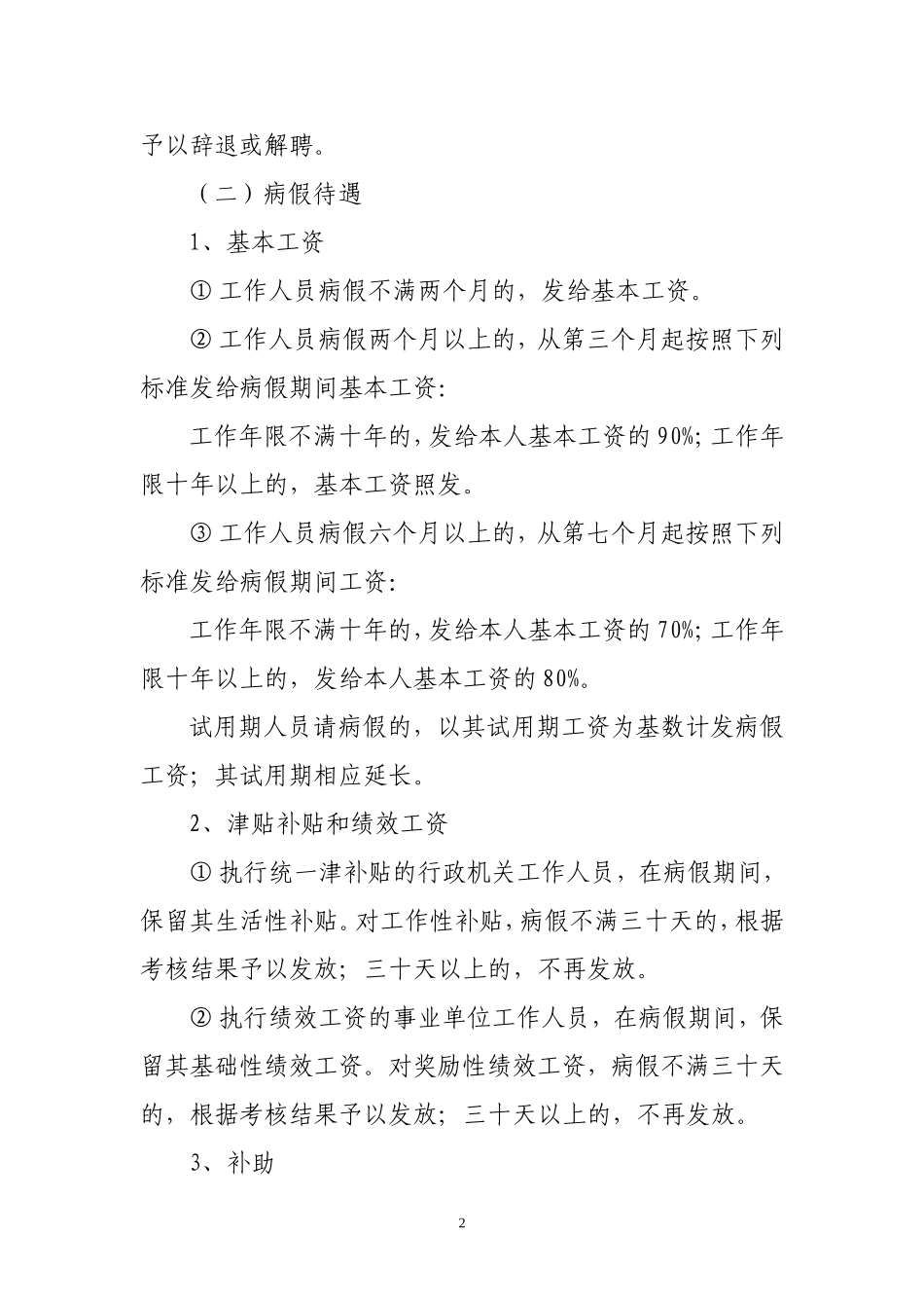 机关事业单位工作人员休假请假制度(暂行)_第2页