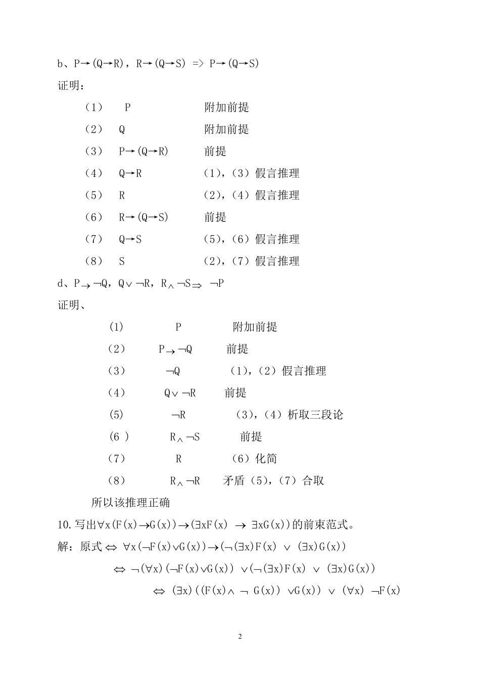 离散数学第二版 屈婉玲 1（实用）章(答案) _第2页