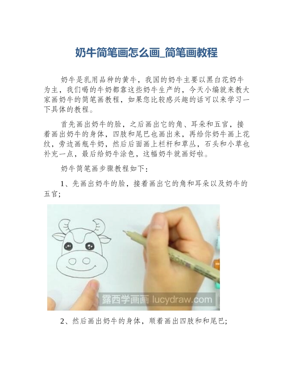 奶牛简笔画怎么画_简笔画教程_第1页