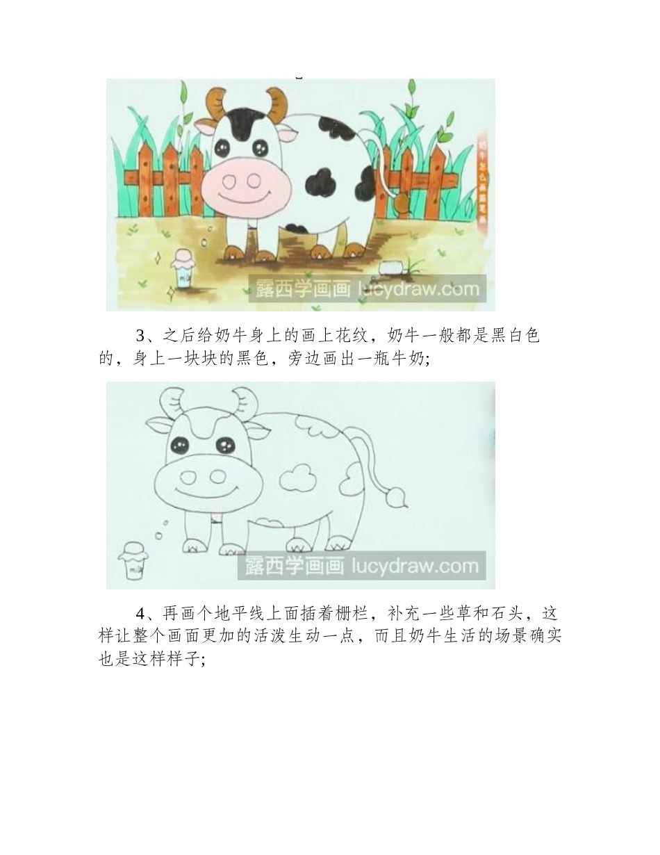 奶牛简笔画怎么画_简笔画教程_第2页
