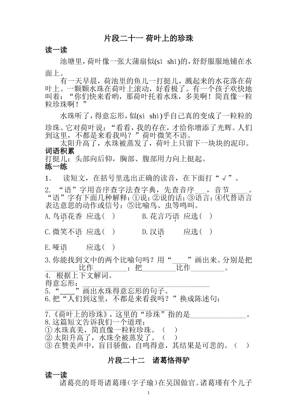 阶梯阅读21-25_第1页