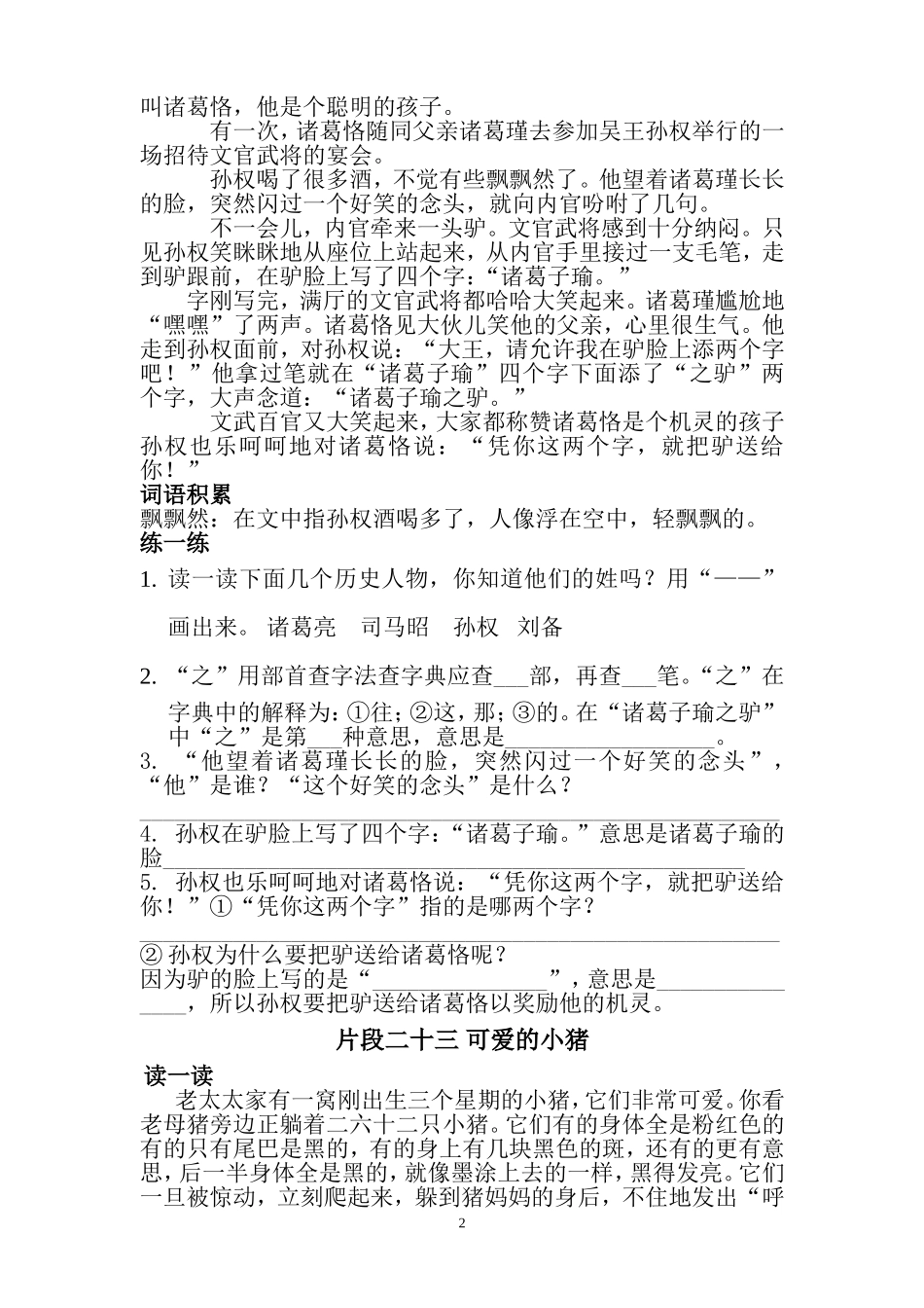阶梯阅读21-25_第2页