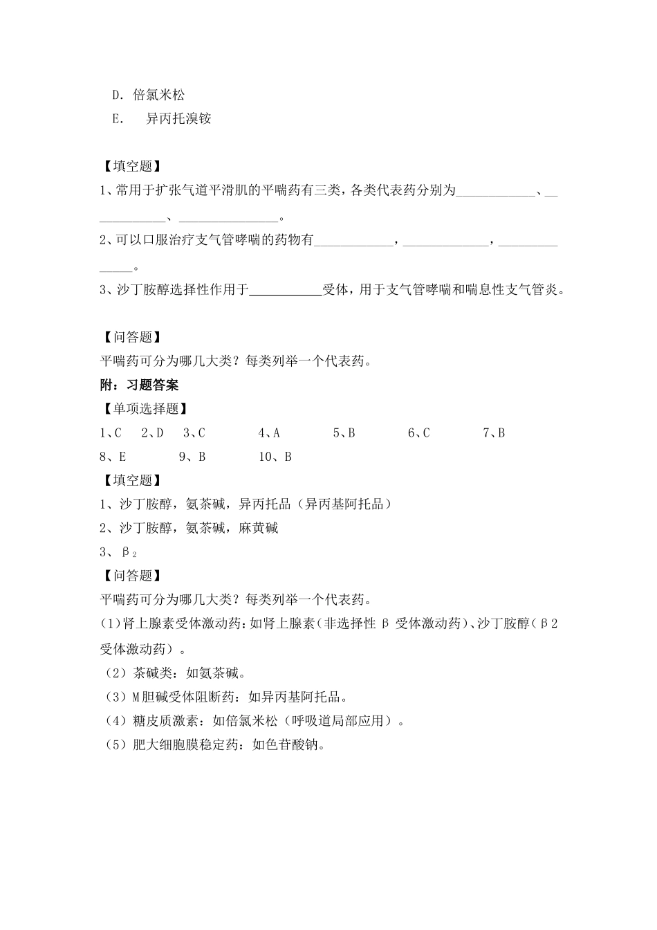 呼吸系统的药物习题_第3页