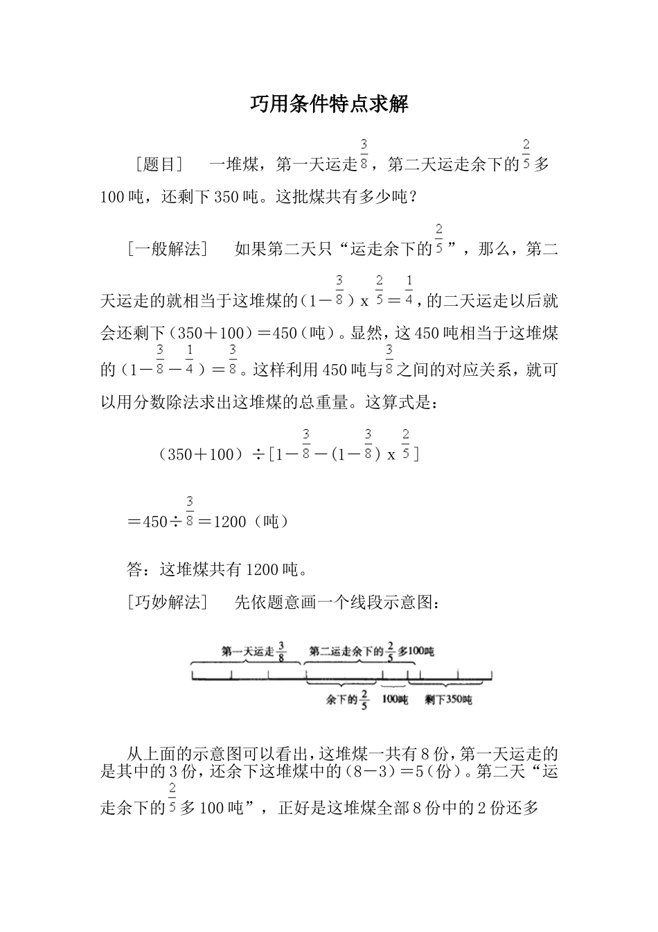 巧用条件特点求解_第1页