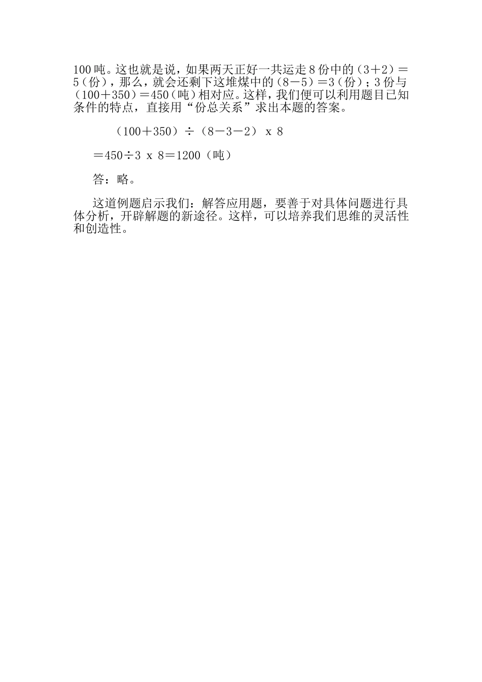 巧用条件特点求解_第2页