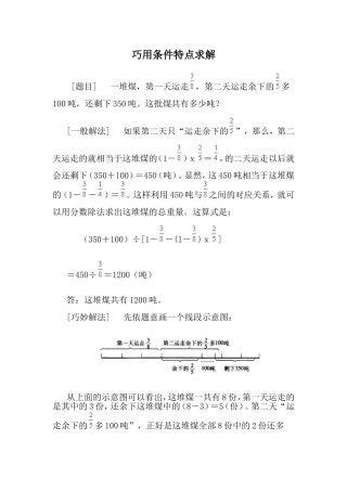巧用条件特点求解