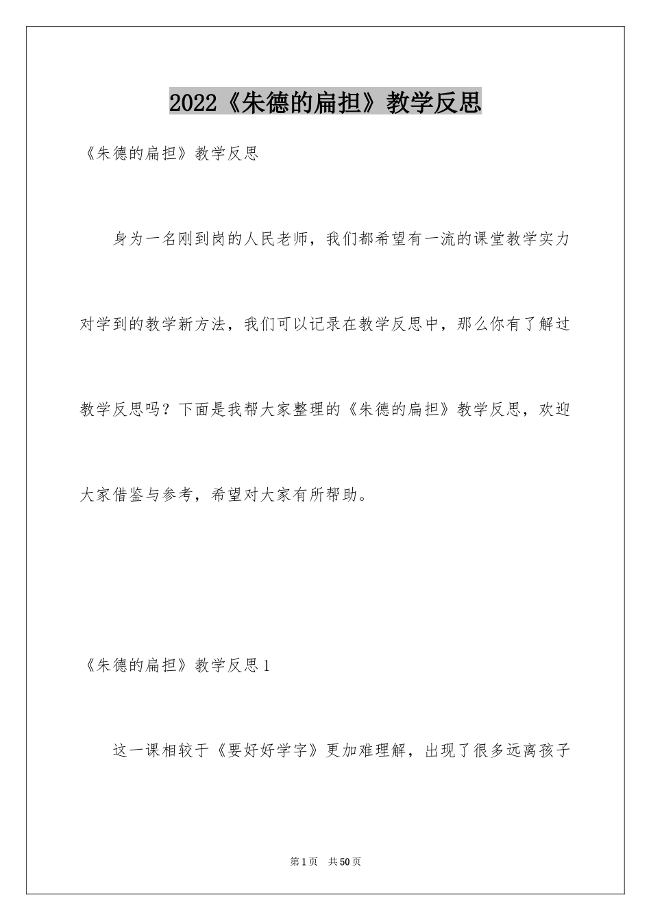 2024《朱德的扁担》教学反思_3_第1页