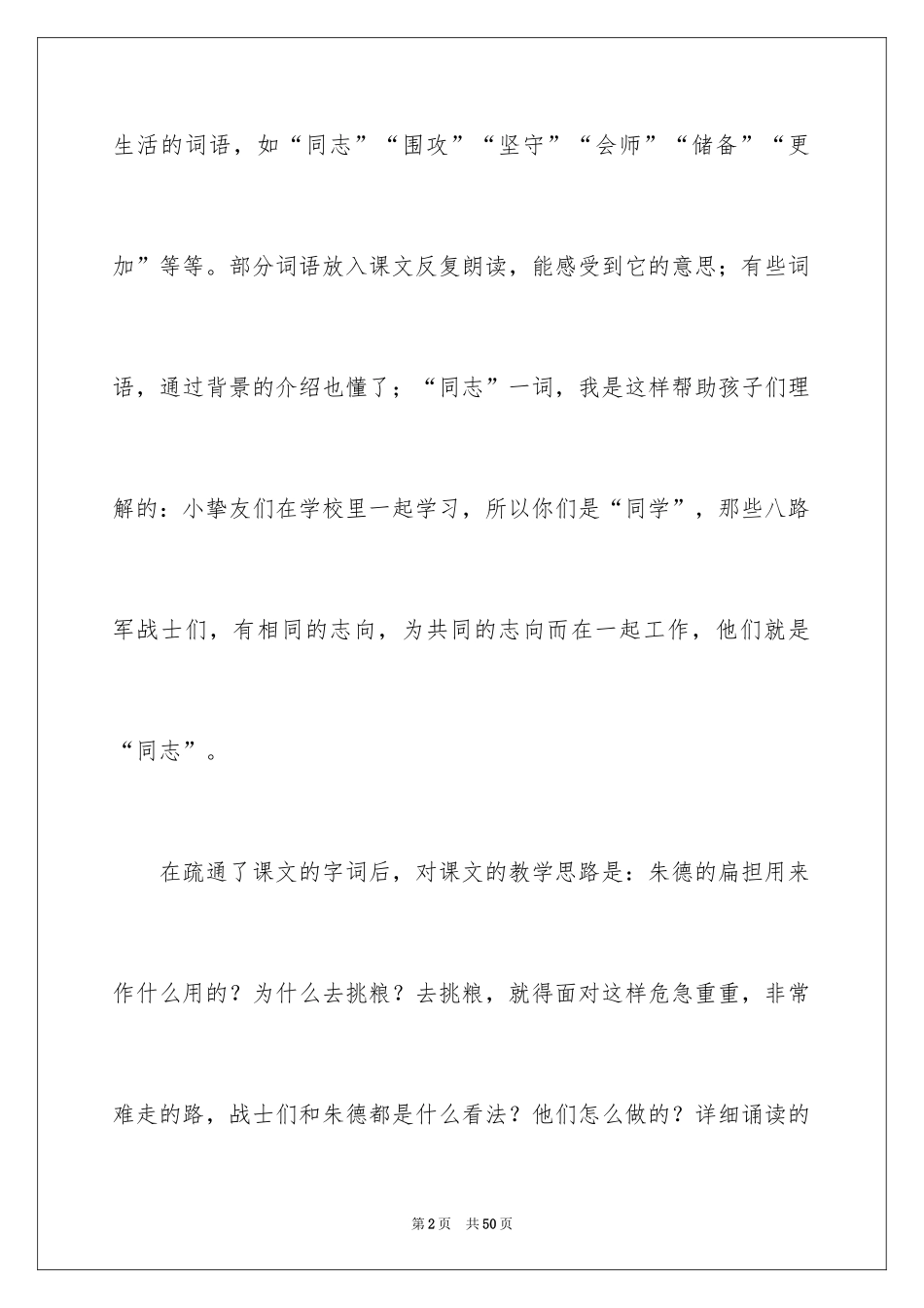 2024《朱德的扁担》教学反思_3_第2页