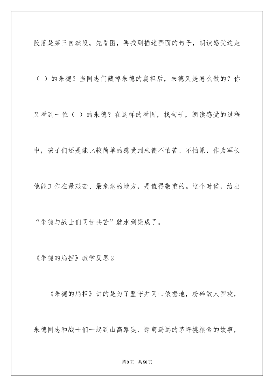 2024《朱德的扁担》教学反思_3_第3页