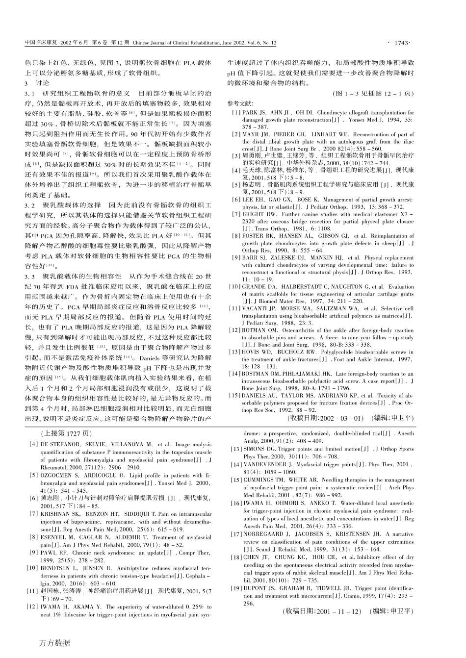 肌筋膜疼痛综合征的诊治与康复_第3页