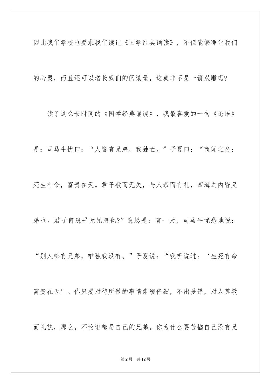 2024《国学经典诵读》读后感_第2页