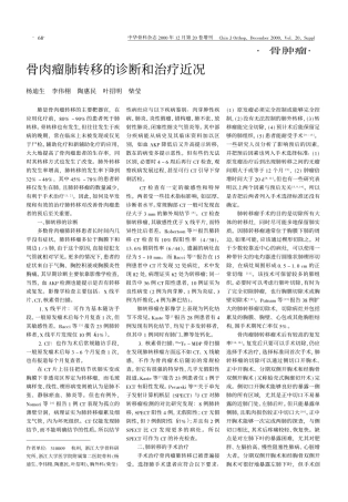 骨肉瘤肺转移的诊断和治疗近况