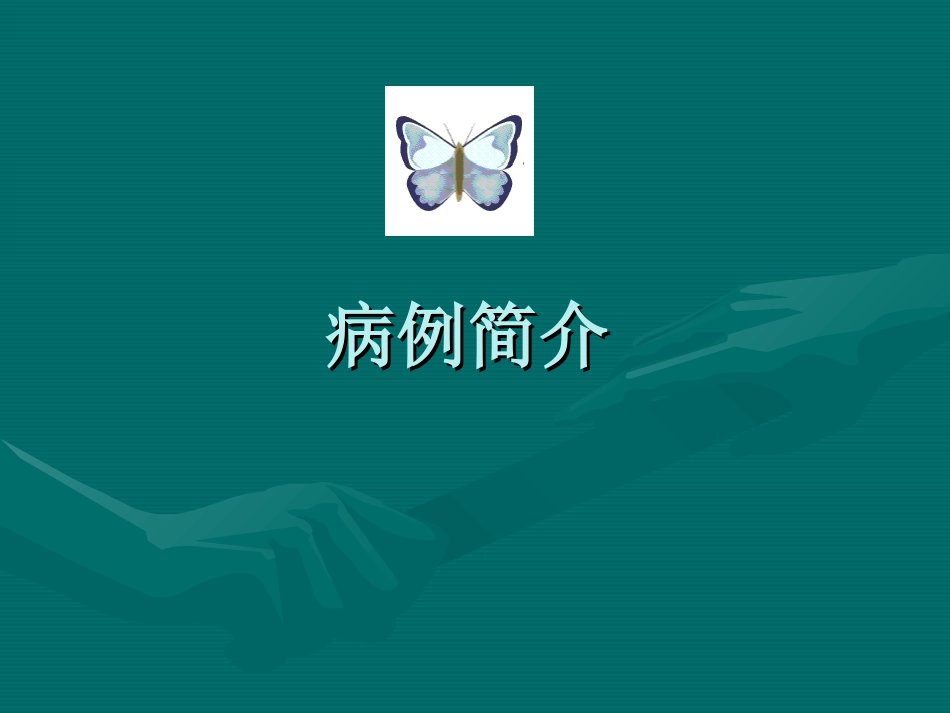 甲亢伴周期性麻痹的诊断与处理_第2页