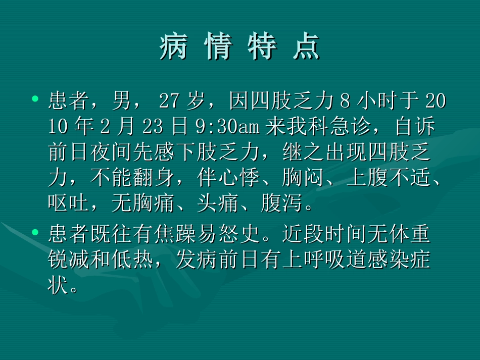 甲亢伴周期性麻痹的诊断与处理_第3页