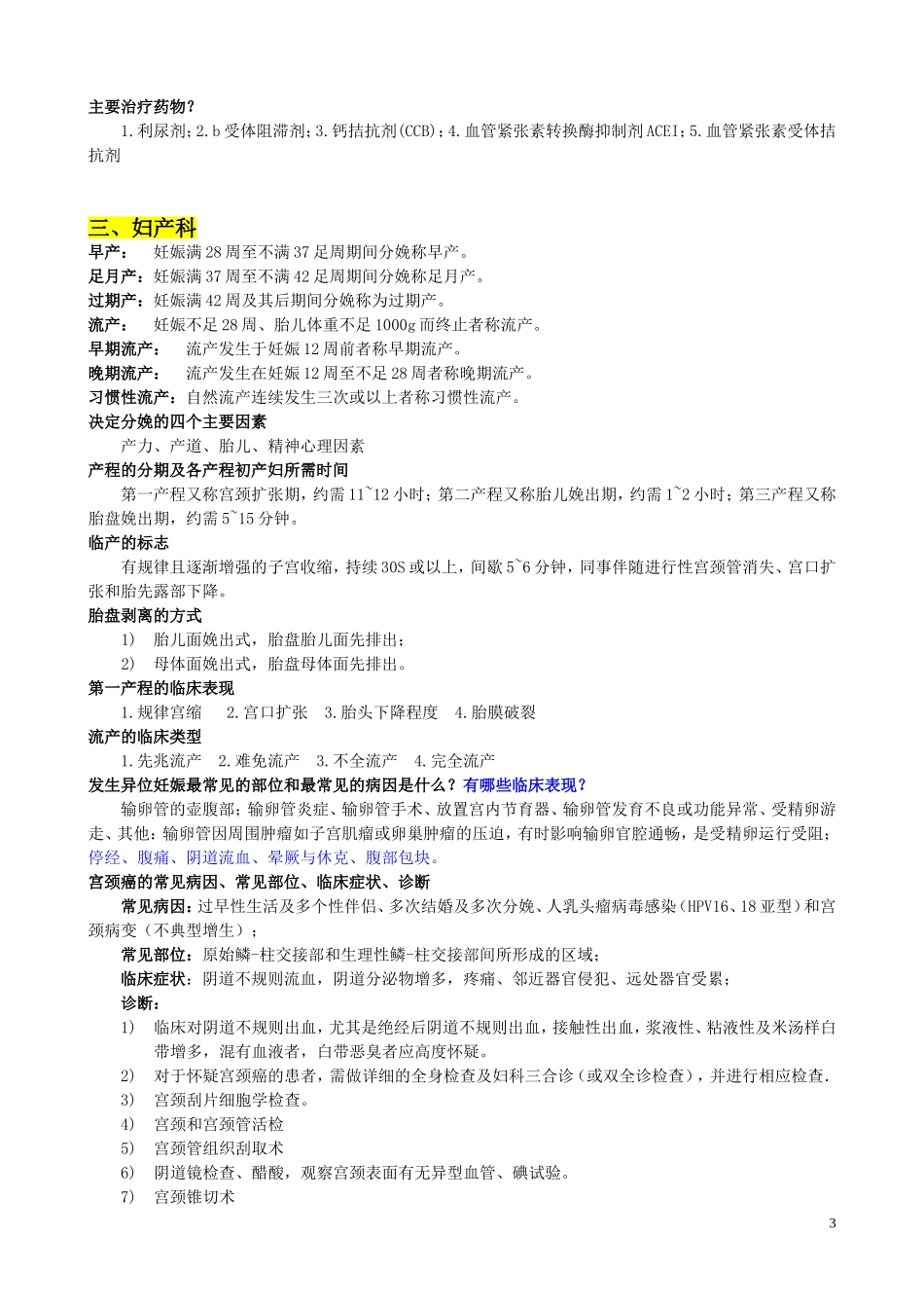 复习题-临床医学(总)_v1_第3页