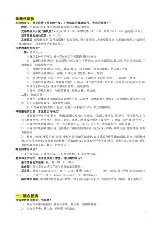 复习题-临床医学(总)_v1