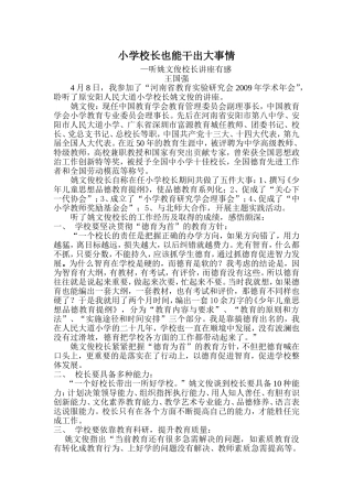 小学校长也能干出大事情