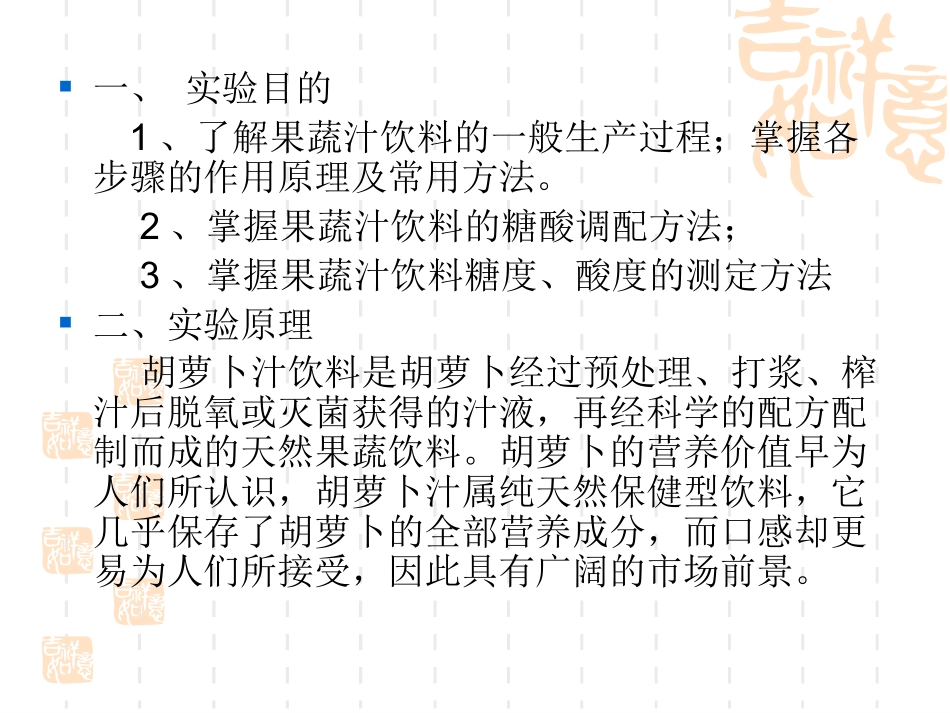 胡萝卜汁饮料_第2页