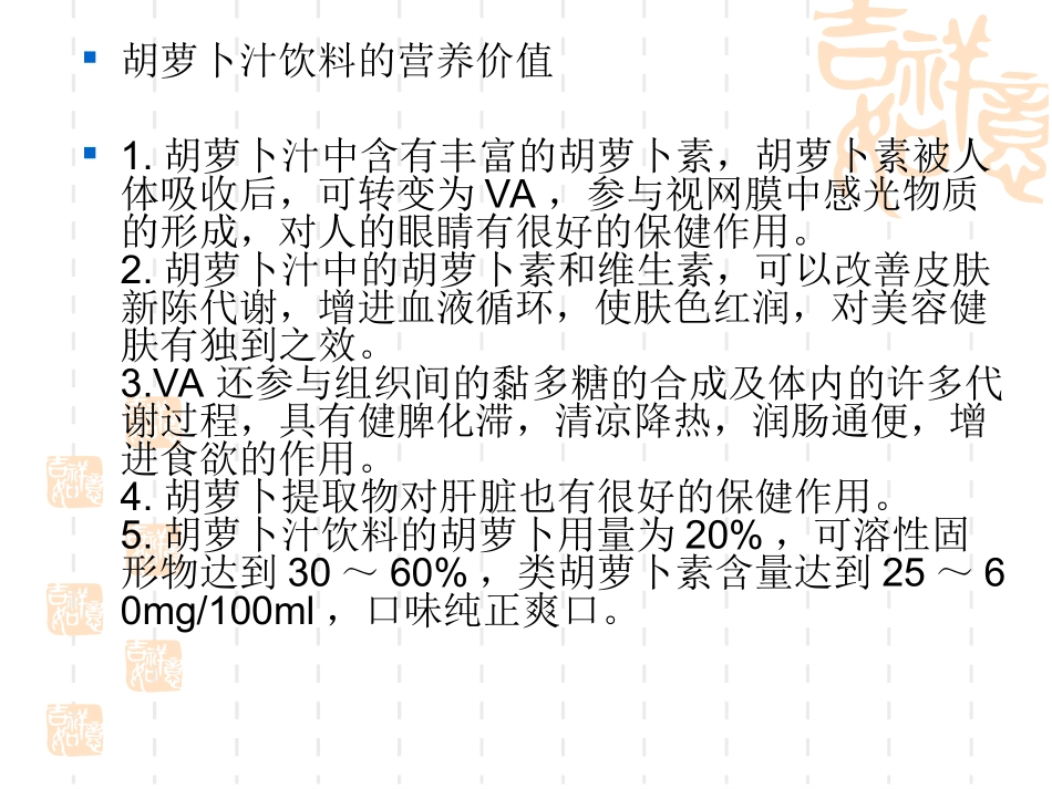胡萝卜汁饮料_第3页