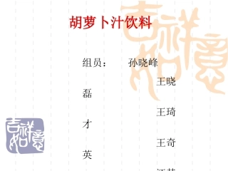 胡萝卜汁饮料