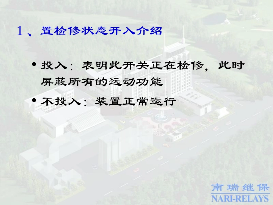 继电保护保护压板的介绍_第2页