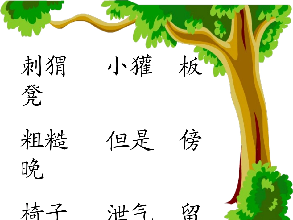 人教版二年级语文上册《称赞》课件PPT_第2页