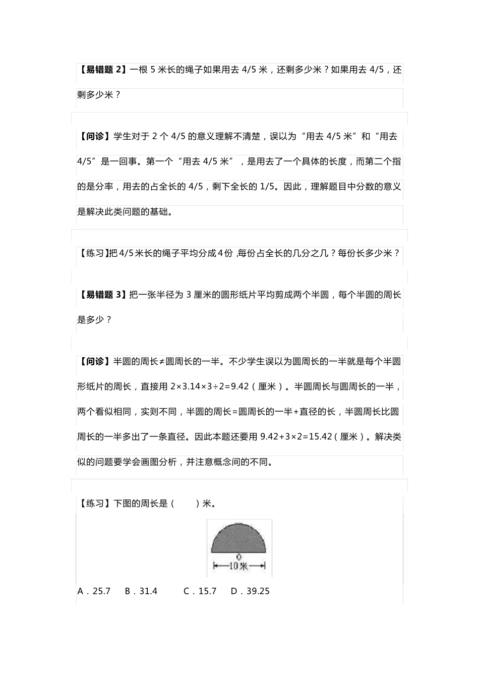 六年级数学小升初上下册易错题解题思路汇总(附答案) _第2页